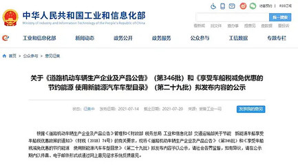 工信部第346批減免目錄發布 20戶企業55款車型上榜，合資燃料電池汽車迎來新機遇
